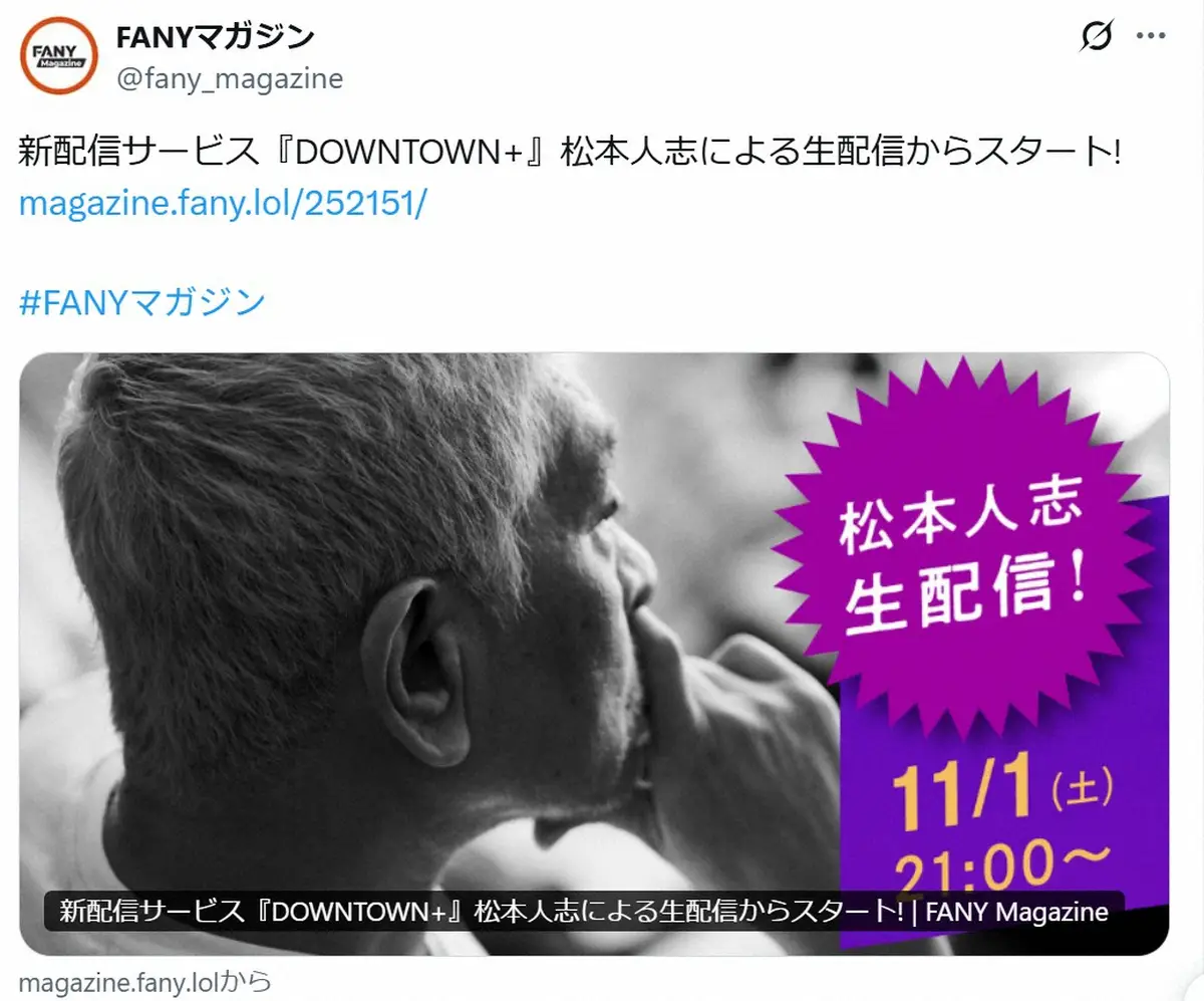 【画像・写真】「DOWNTOWN＋」は松本人志の生配信からスタート　11月1日午後9時から　松本単独で