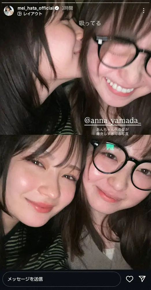 【画像・写真】畑芽育「あんちゃんへの愛が爆発」自身を“めいちゃま”と呼ぶ仲良し女優と密着2ショに「めちょかわ」