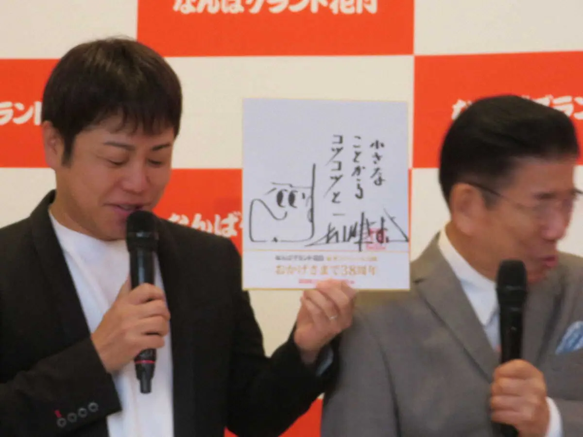 【画像・写真】西川きよし　やすしさんに「あんたが金だしたわけやないやろ」38年前、本拠こけら落としの思い出懐かしむ