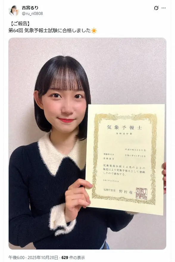 【画像・写真】28歳美人声優が難関国家資格を取得！ファン祝福「すご！めでたい！」「めっちゃ難しいやつじゃないの」