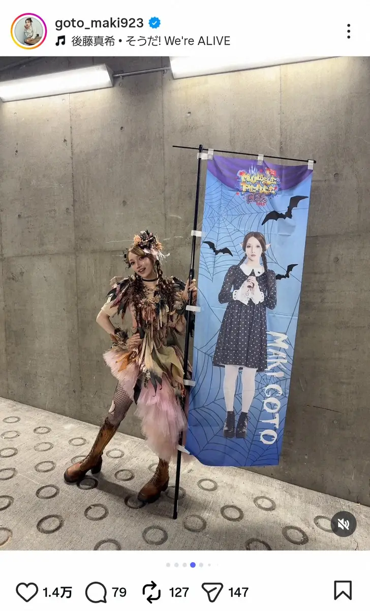 【画像・写真】後藤真希のハロウィーン仮装にファンもん絶！「ビジュやばい」「可愛い連呼した」「お人形さんみたい」の声