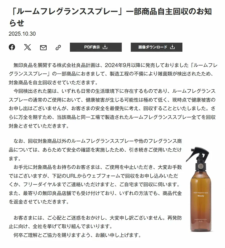 【画像・写真】無印良品公式サイトから