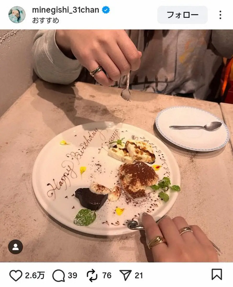 【画像・写真】峯岸みなみ　夫・てつや32歳の誕生日ショット「とにかく健康で、楽しく過ごしてね」に祝福の声