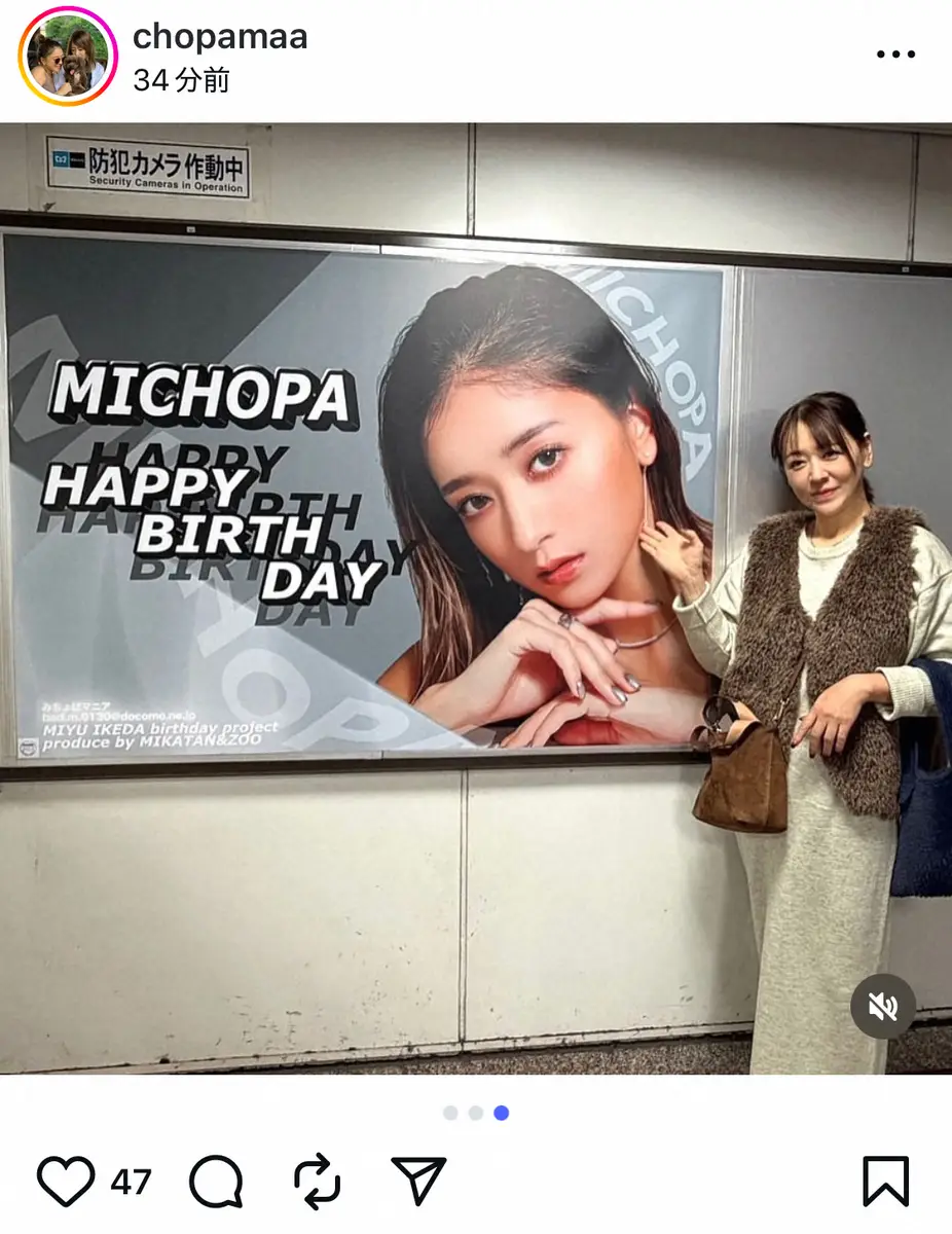 【画像・写真】みちょぱ美人母　誕生日広告前で“親子2S”愛娘のファンに感謝「沢山の愛情と想いに感動」
