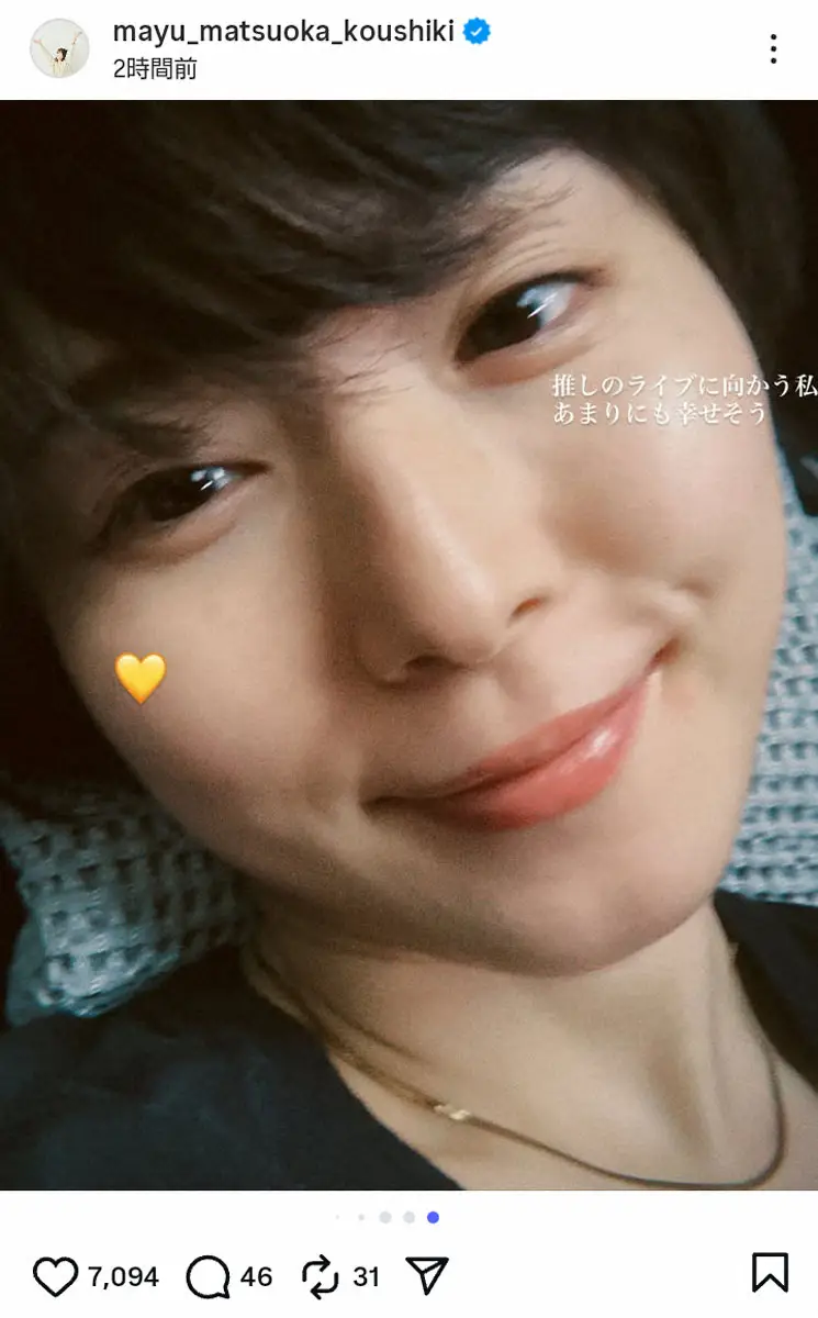 【画像・写真】松岡茉優　どアップ自撮り披露「推しのライブに向かう私」ファン絶賛「やられた」「最高」「イケメン」