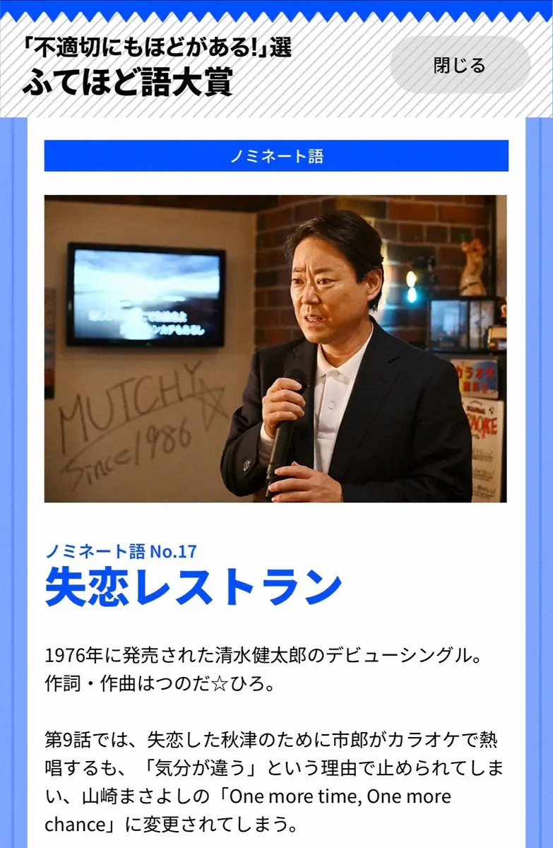【画像・写真】「不適切にもほどがある！」から流行語を選出　「ふてほど語大賞」開催決定　「ニャンニャン」ら20語候補