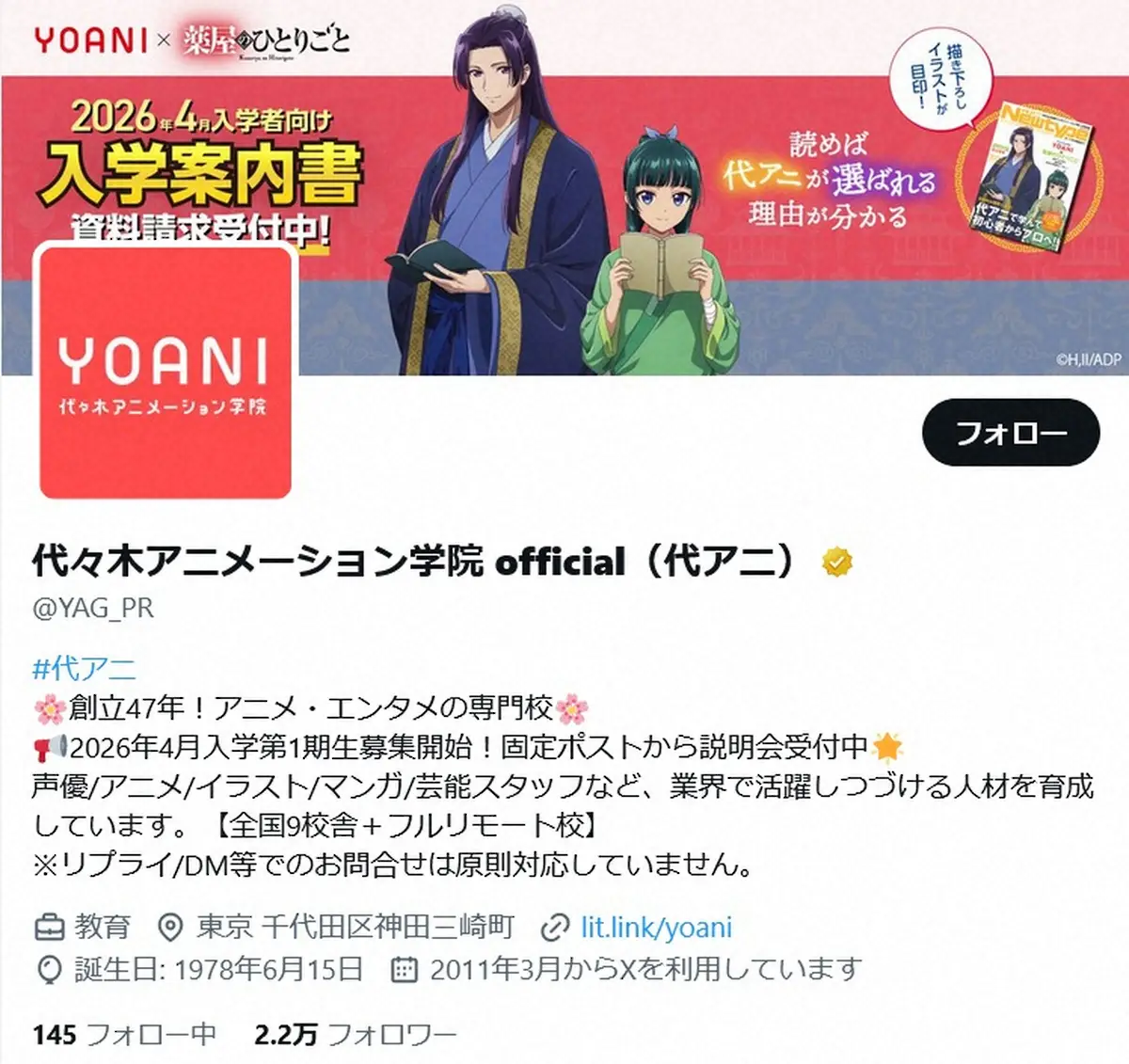 【画像・写真】代アニSNS広告でAI学習イラストを誤掲載　被害のイラストレーター「誠実にご対応していただいた」