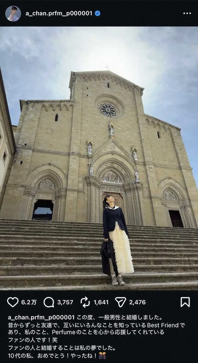 【画像・写真】Perfume・あ～ちゃん　喜び爆発「10代の私、おめでとう！やったね！」　ファンと結婚