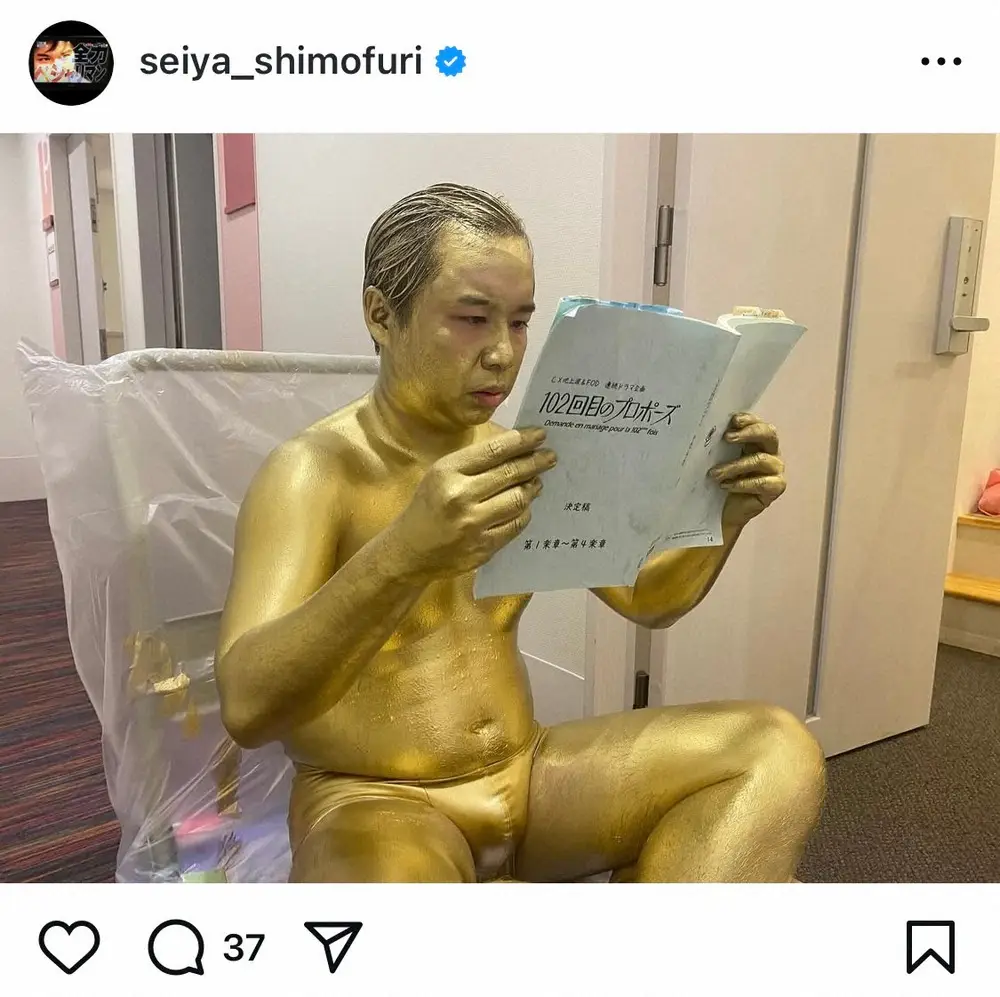 【画像・写真】せいや　「102回目のプロポーズ」セリフ覚える驚きの姿に反響「御利益ありそう」の声