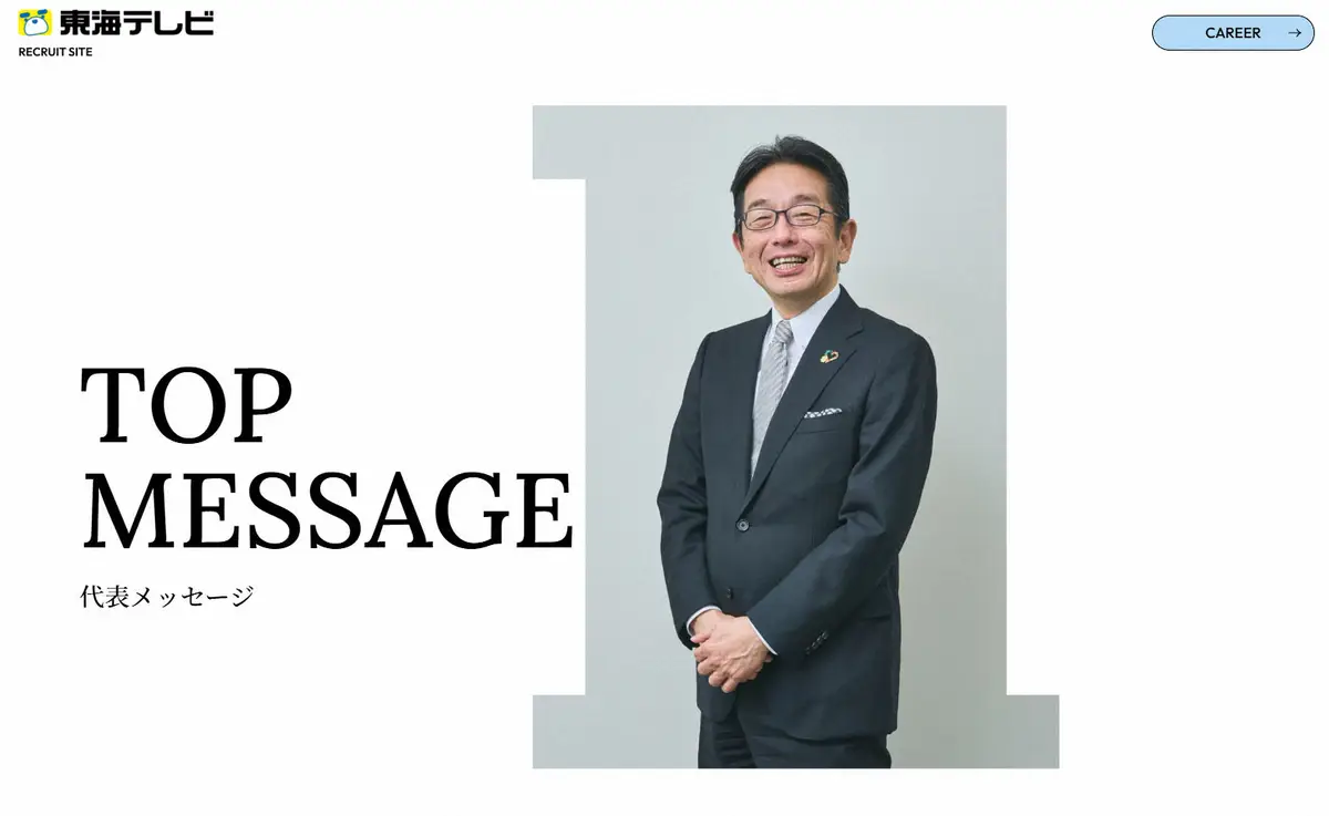 【画像・写真】東海テレビの公式サイトから