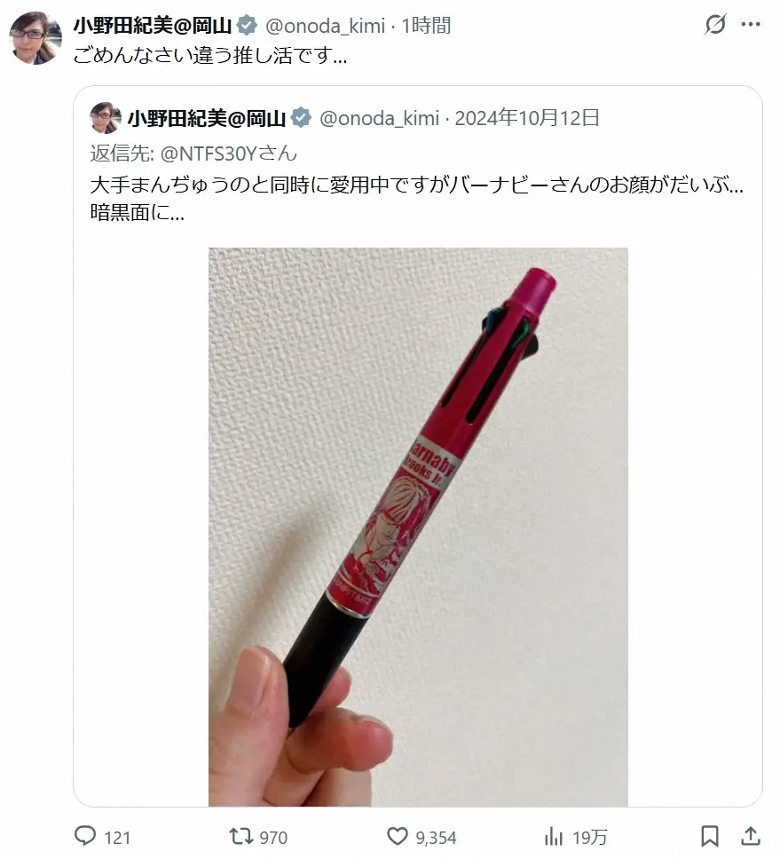 【画像・写真】小野田紀美氏　「ごめんなさい違う推し活です…」愛用ボールペンが大反響　“サナ活”ではなく…
