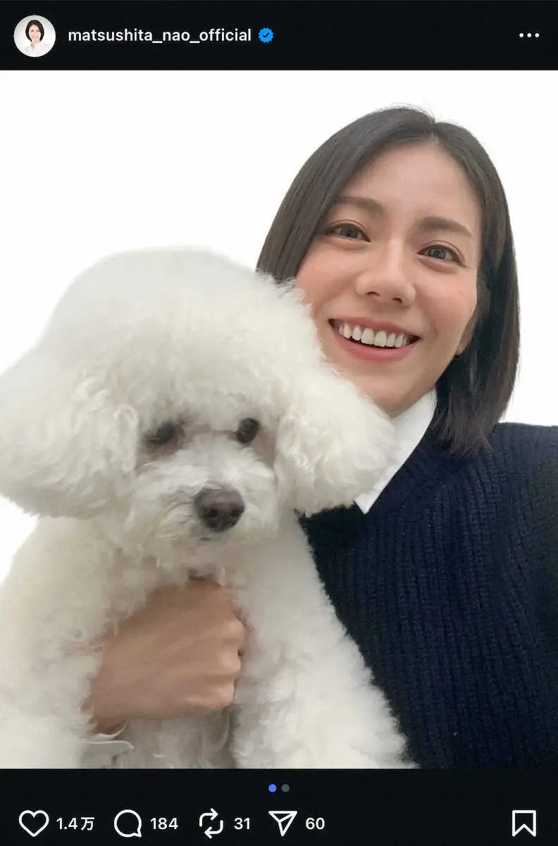 【画像・写真】松下奈緒　愛犬と2Sも…「写真嫌いみたい…犬バカでごめんなさい」　ネット「可愛すぎ」「番犬健在」の声