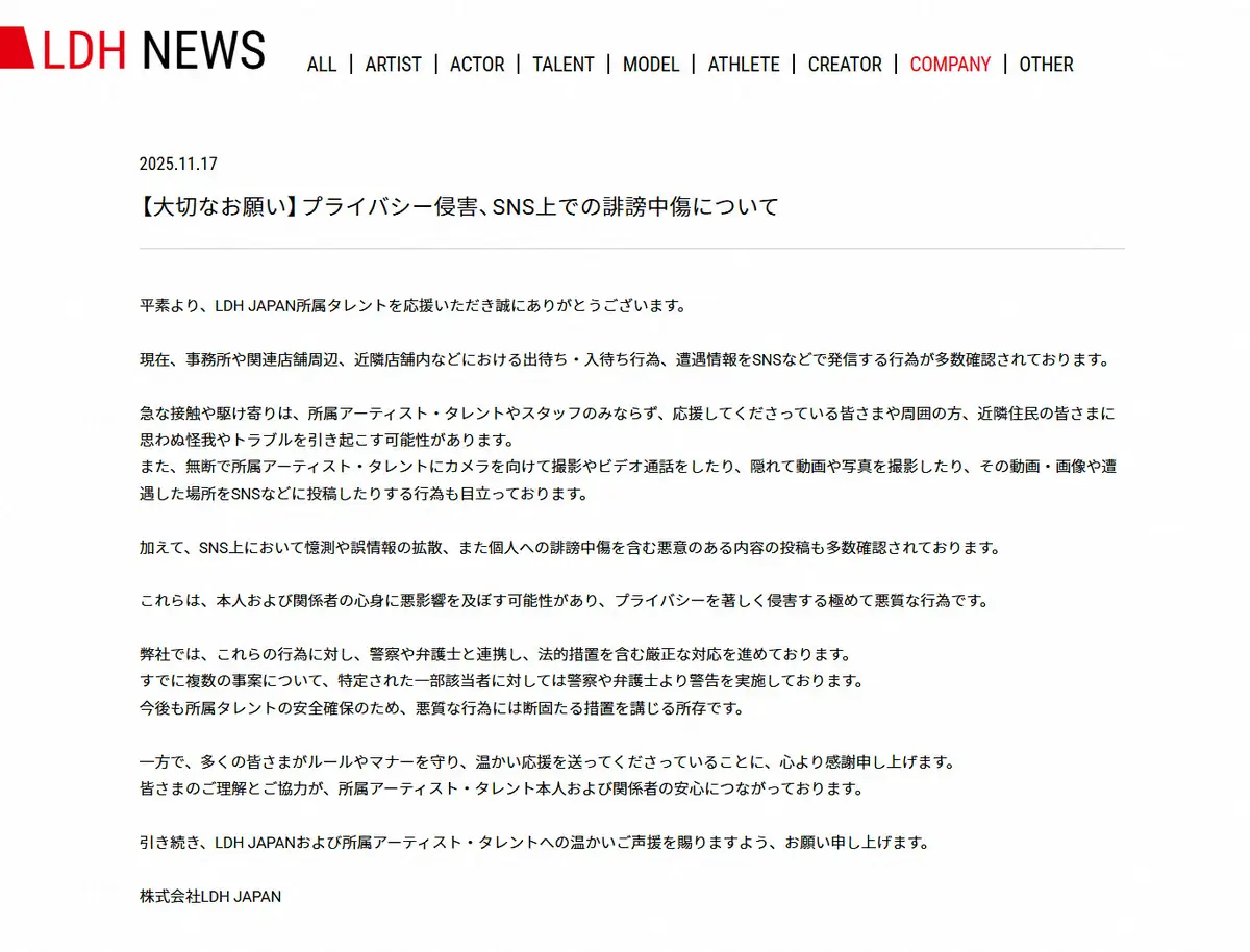 【画像・写真】LDH「心身に悪影響」悪質行為を糾弾、法的措置発表　川村壱馬「精神面の不調」活動休止発表の直後