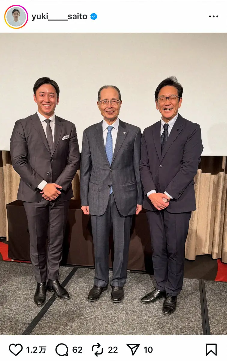 【画像・写真】斎藤佑樹氏　「びびってます。笑」超豪華3世代集結S　球界ファン大歓喜「夢」「凄い」「一生のお宝」