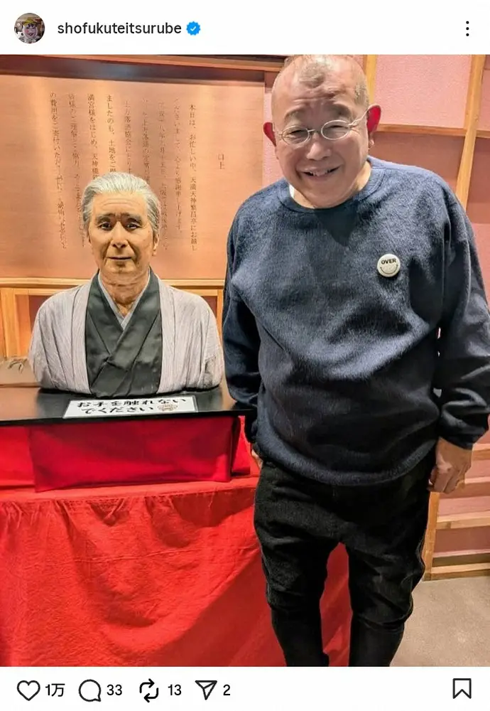 【画像・写真】笑福亭鶴瓶「米朝師匠と」生誕100周年迎えた“人間国宝”との2ショに「リアル」「レジェンド」の声