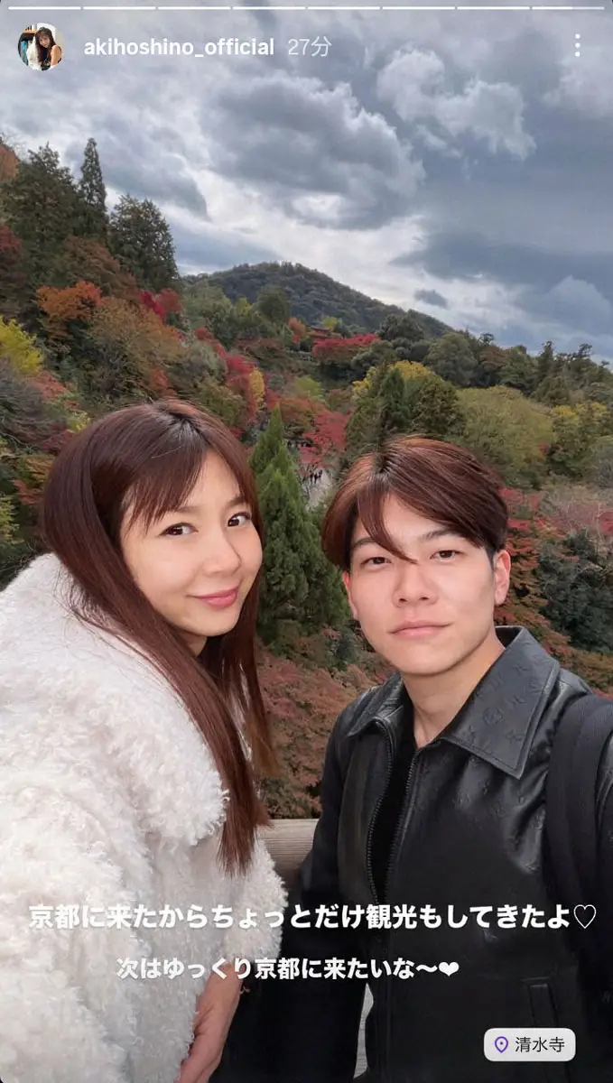【画像・写真】ほしのあき　夫・三浦皇成と京都紅葉ショット公開！「京都に来たからちょっとだけ観光」