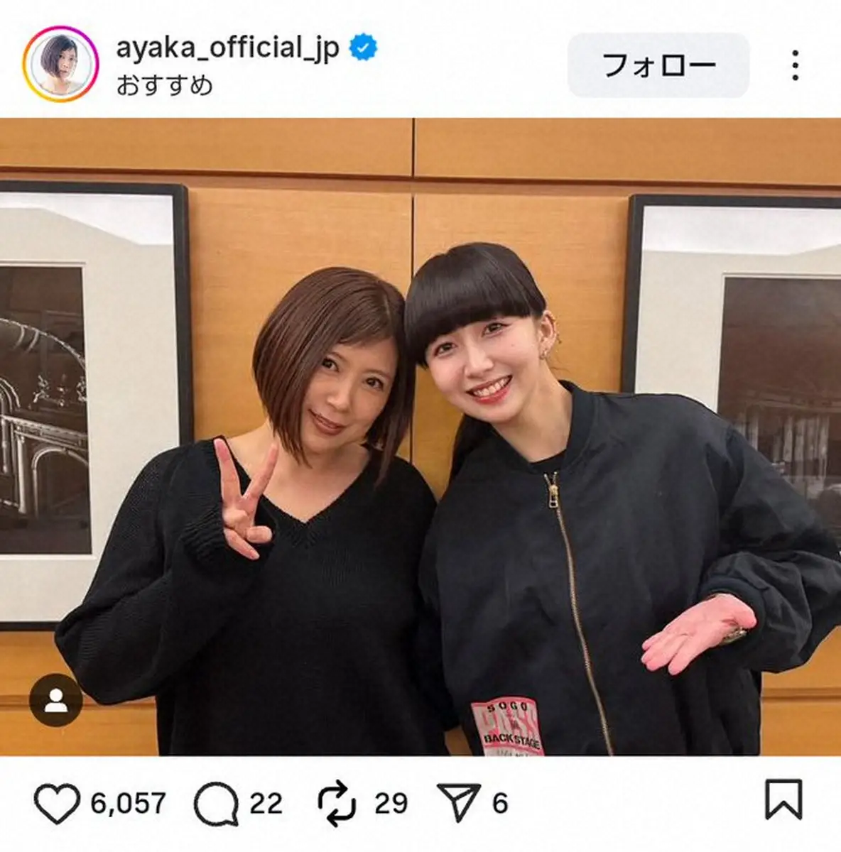 【画像・写真】絢香　「観に来てくれてありがとう」人気モデルとの豪華2ショットに「貴重」「お二人共、いい笑顔」の声