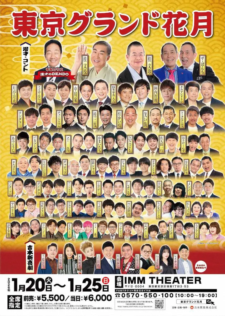 【画像・写真】東京グランド花月　来年1・20開幕　11月22日からチケット先行受付開始
