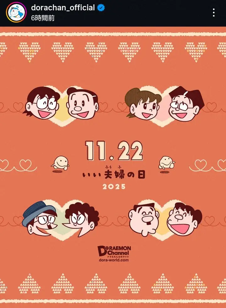 【画像・写真】「ドラえもん」公式SNS　いい夫婦の日イラストに超レアキャラ　SNS「親父ってこんなんやったんや」