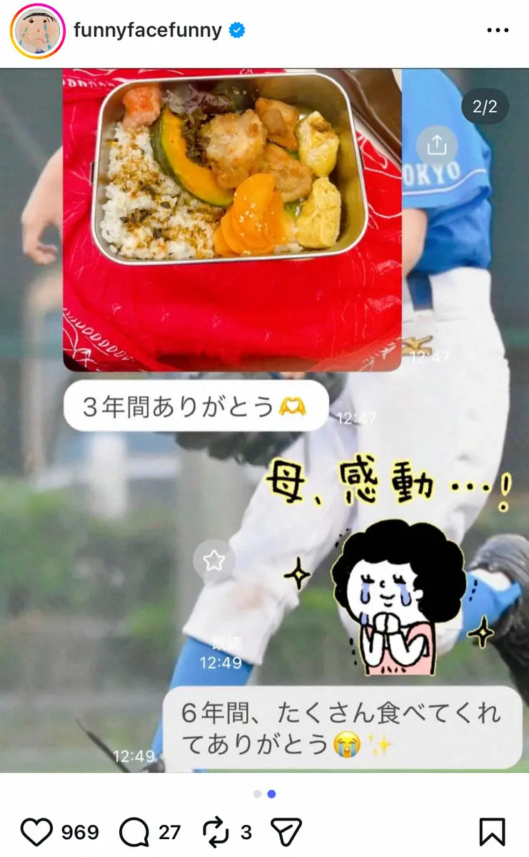 【画像・写真】渡辺満里奈　高3長男からのLINEに感動「ほろりと泣けた」　最後のお弁当作り「子育てが少しずつ…」