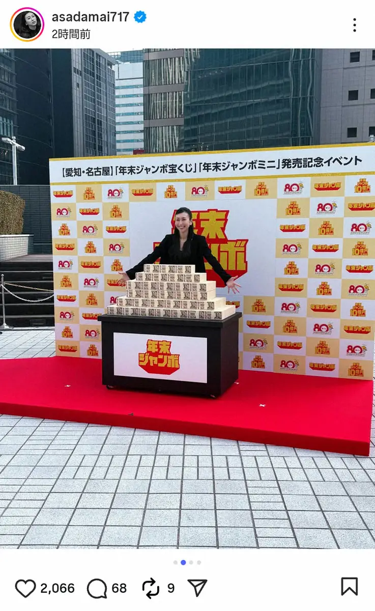 【画像・写真】浅田舞　“10億円”を前に笑顔「使いきれない」、フォロワー「幸運の女神様」「運気上がりそう」の声