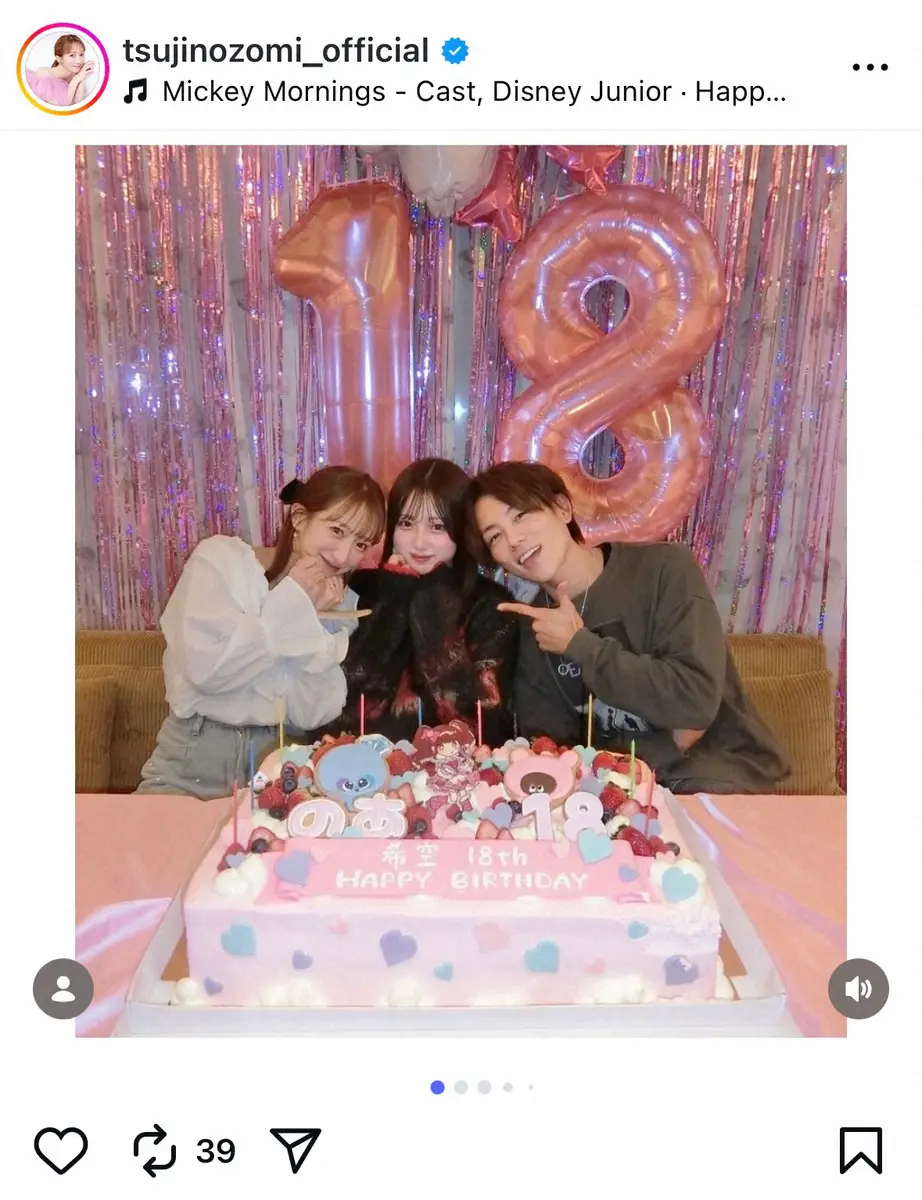 【画像・写真】辻希美　長女・希空の18歳誕生日会ショットを公開「親バカだけどパパとママは希空の1番の推し」