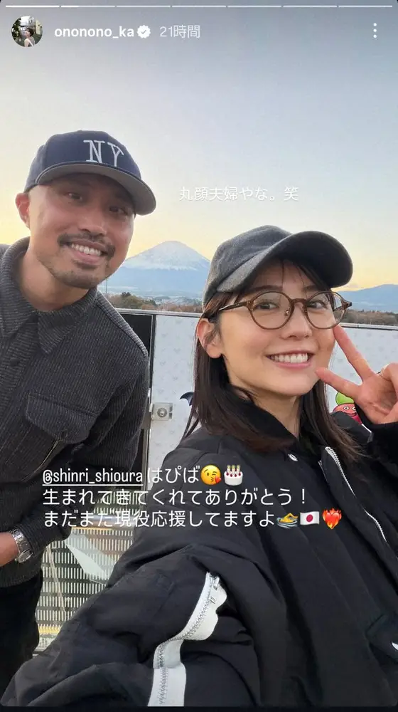 【画像・写真】おのののか　競泳選手の夫の34歳誕生日を仲良し夫婦ショットと共に祝福「まだまだ現役応援してますよ」