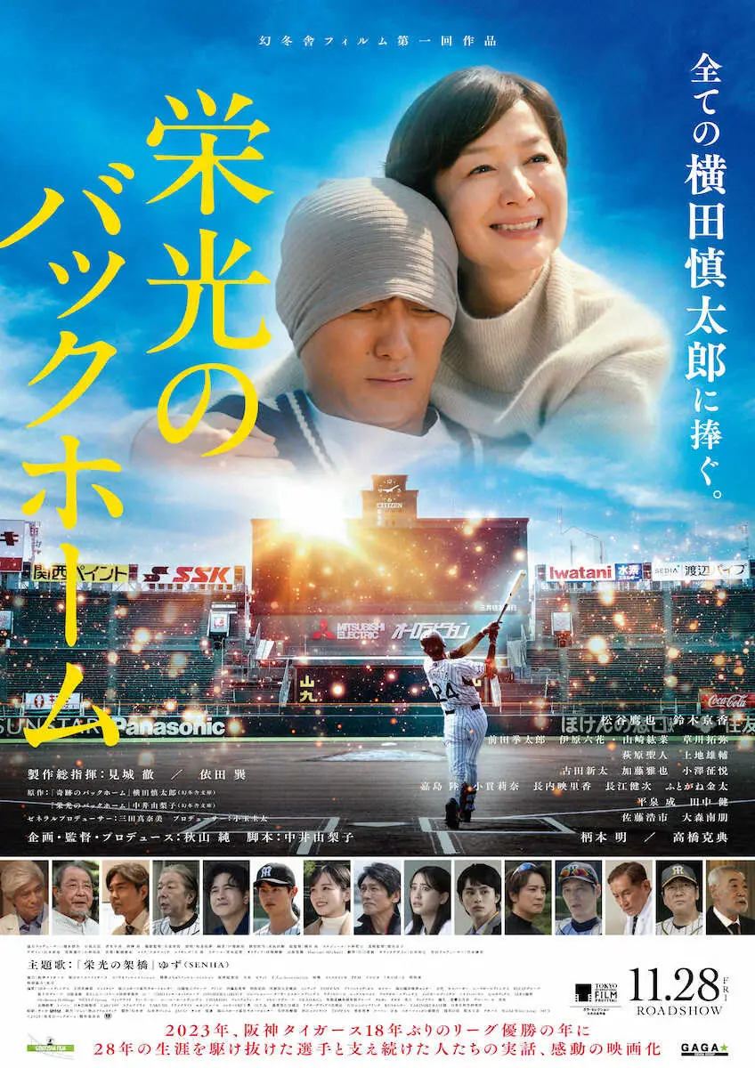 【画像・写真】映画「栄光のバックホーム」のポスター