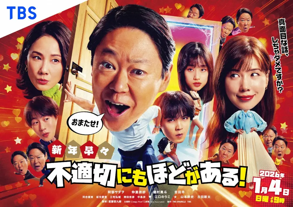 【画像・写真】「ふてほど」1・4続編SP“9人の市郎”登場？タイムトンネルの仕組みも判明！ポスタービジュアル解禁