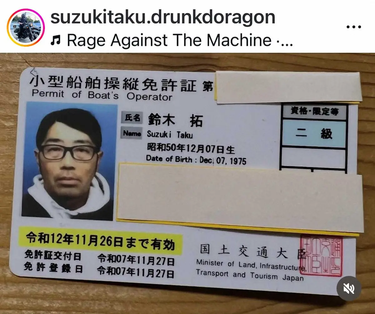 【画像・写真】鈴木拓「免許とれたぜ」　二級小型船舶免許取得報告も「船なんて到底買えねぇぜ」「写真がやっぱり…」