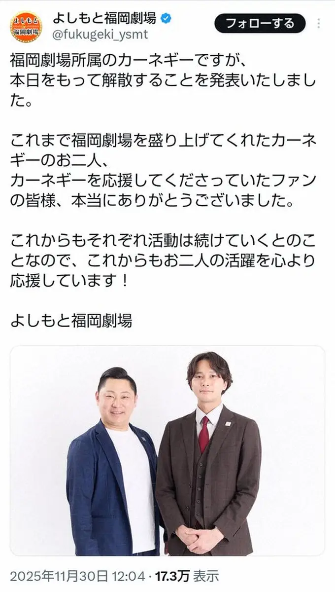 【画像・写真】よしもと福岡劇場所属の人気コンビが解散　相方へ「東京行ってもがんばれよを伝えたいです」とエール