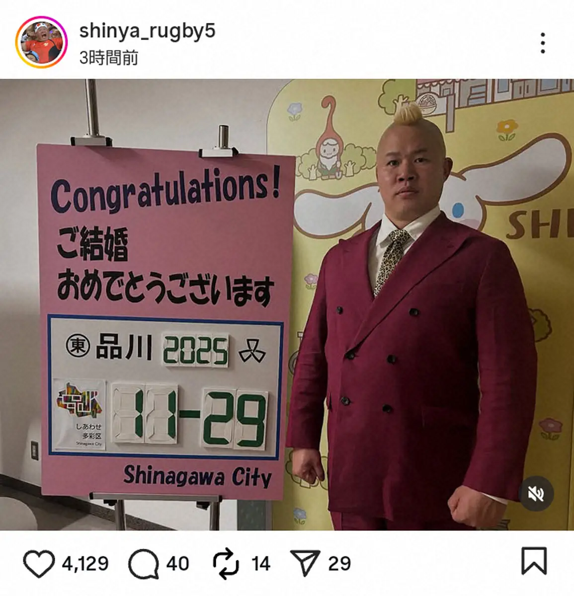 【画像・写真】ラグビー芸人・しんや　結婚を報告「交際期間20年の選考合宿を終えて、メンバーが確定」