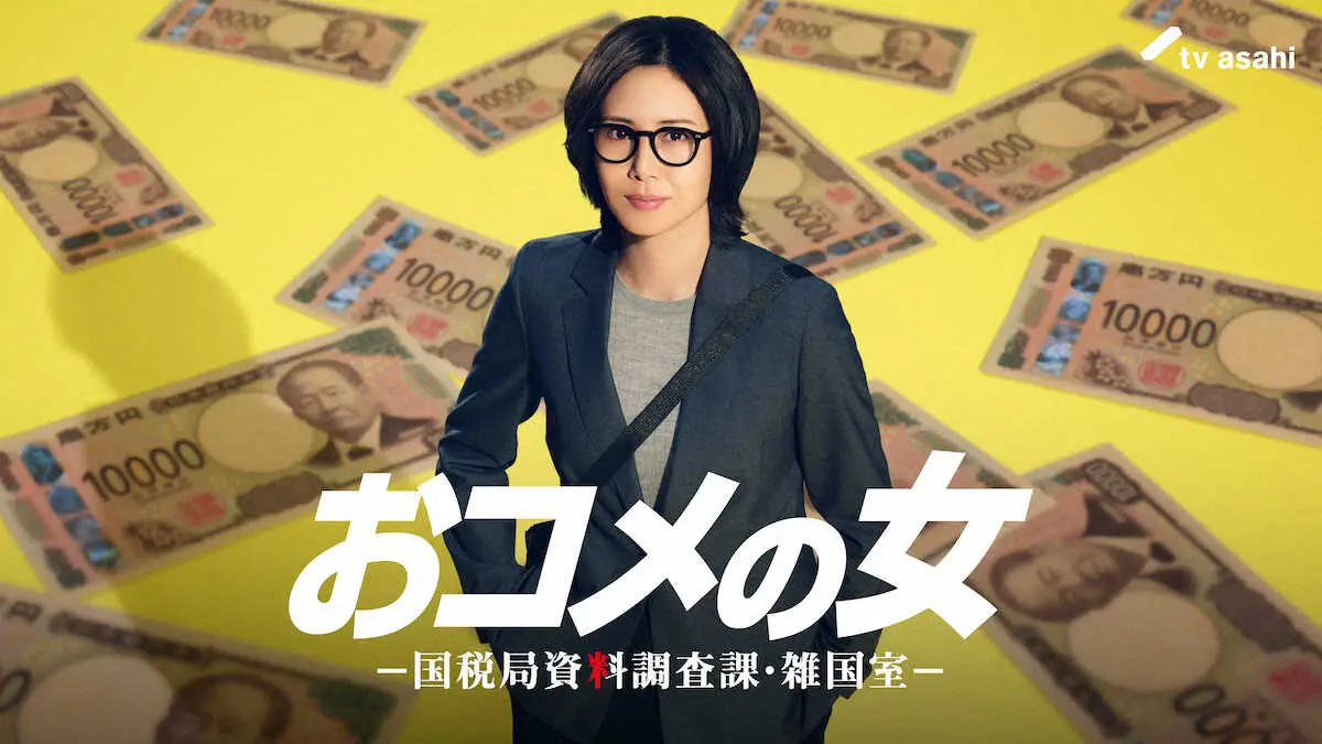 【画像・写真】松嶋菜々子　9年半ぶり連ドラ主演へ　テレ朝「おコメの女…」来年1月8日スタート　脱税許さぬ調査官役