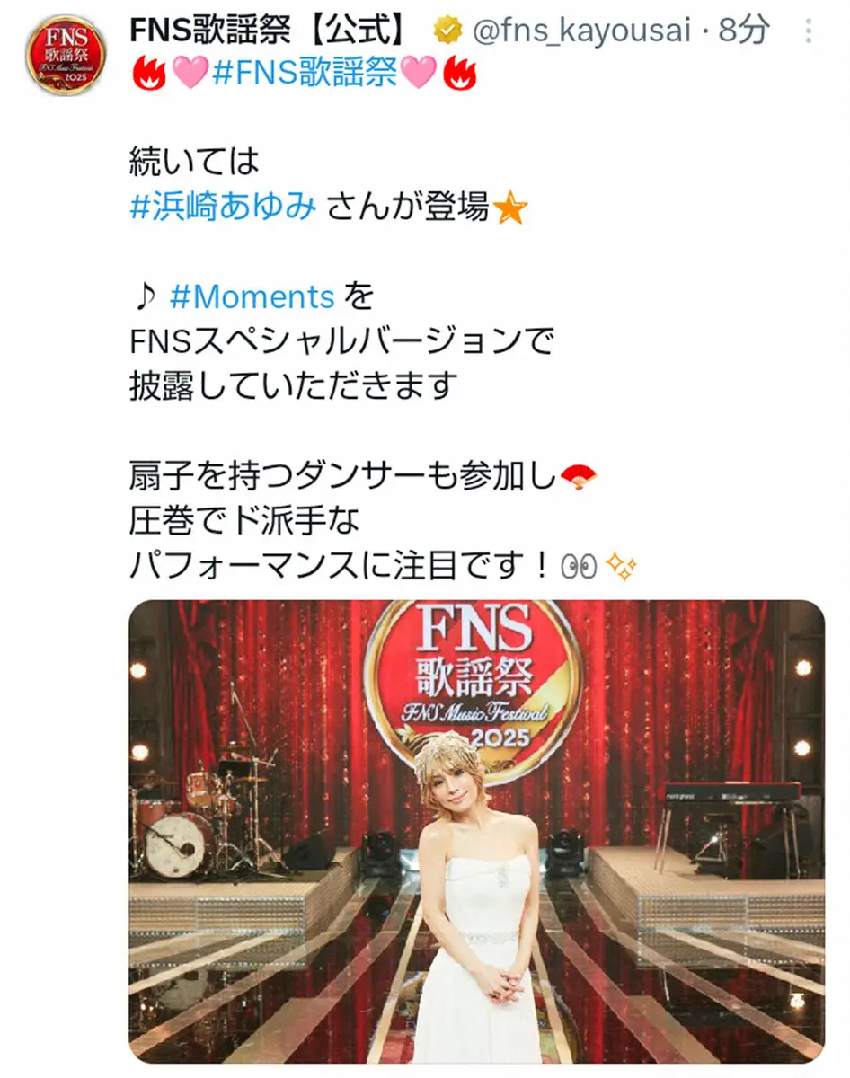 【画像・写真】FNS歌謡祭　浜崎あゆみ　純白ドレスに“巨大羽スカート”で登場　仕上がったビジュアルも話題
