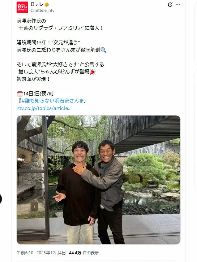 【画像・写真】前澤友作氏　着工13年の豪邸が完成間近！明石家さんまの来訪を伝える　地下には巨大ワインセラーも