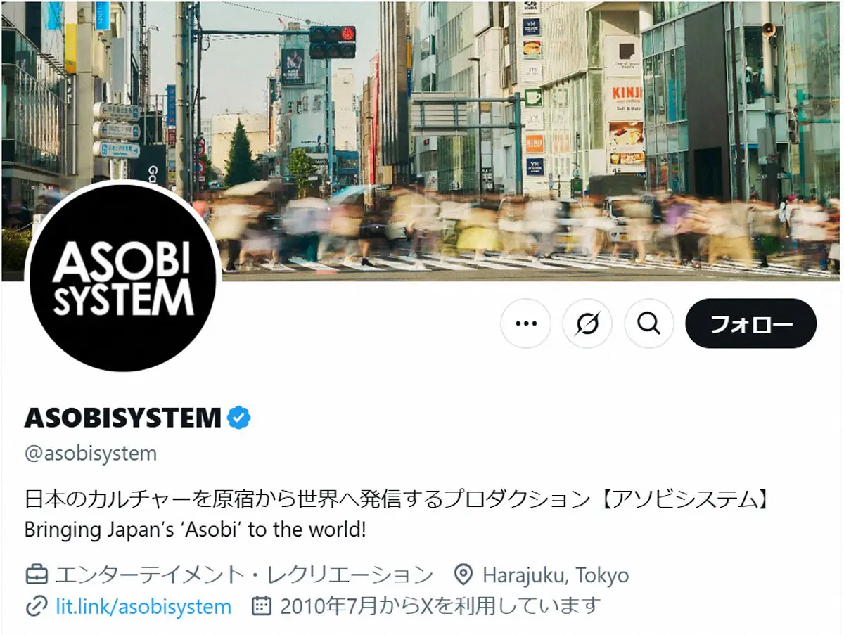 【画像・写真】アソビシステム　誹謗中傷行為に関する通報窓口設置を報告「看過できない投稿が複数確認」