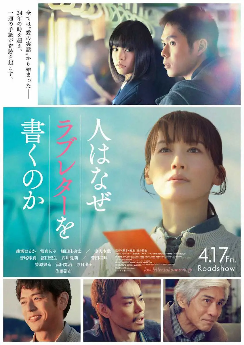 【画像・写真】綾瀬はるか　脚本読んで涙　来年4月公開「人はなぜラブレターを書くのか」主演　実話に基づいた映画