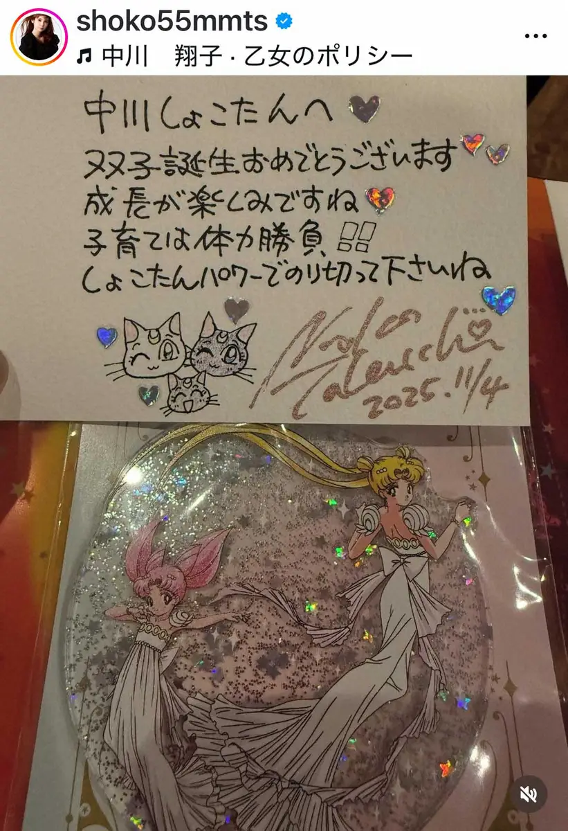 【画像・写真】中川翔子　「信じられない」人物から双子への贈り物に感激「夢？！夢よりすごいミラクル！！」