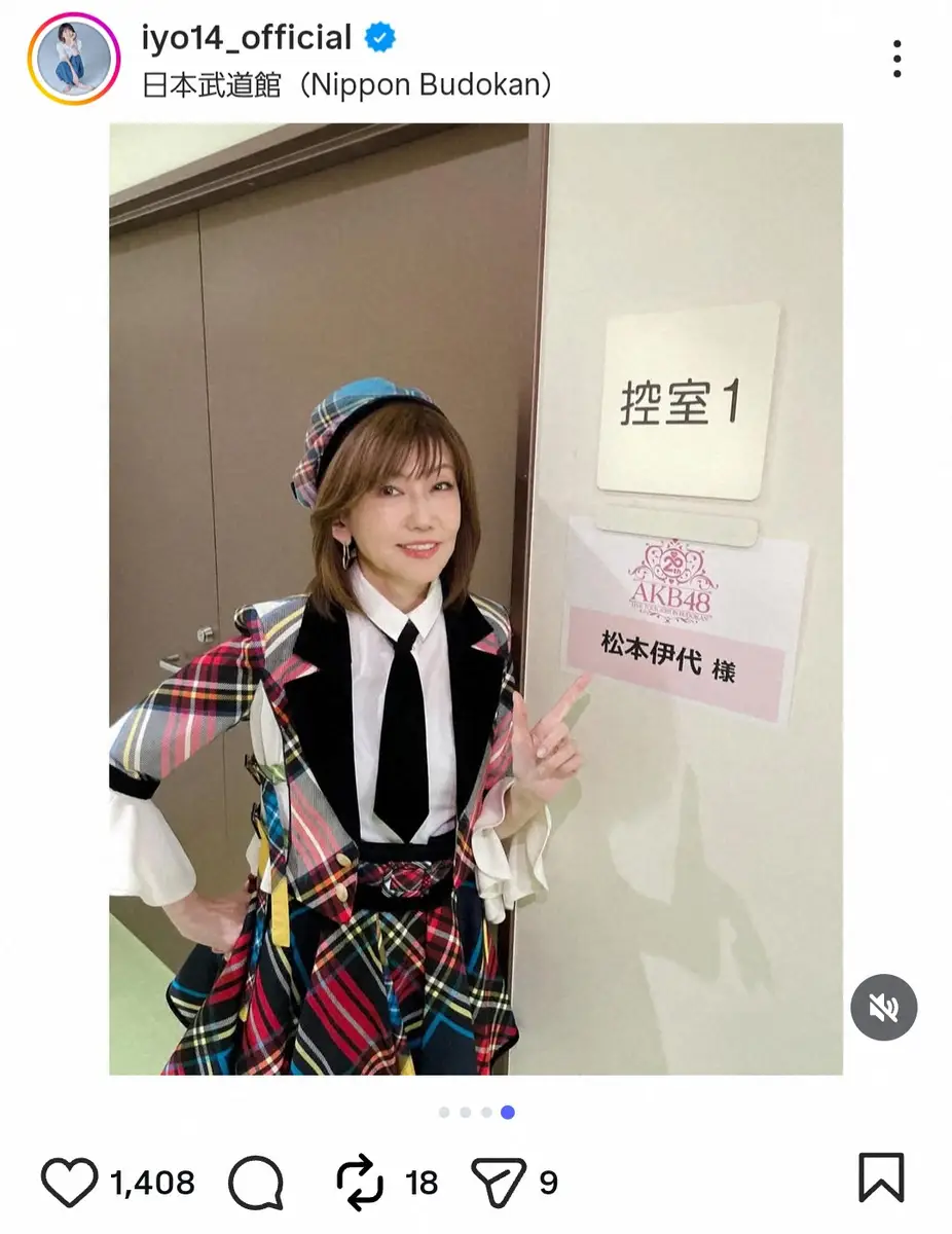 【画像・写真】松本伊代　超激レア！AKB現役メンバーとコラボで“赤チェック衣装2S”が話題「楽しいひとときでした」