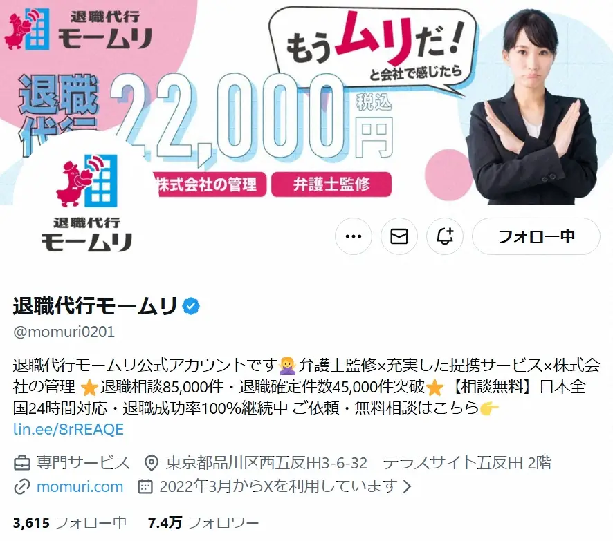 【画像・写真】退職代行モームリ「利用された企業ランキング」公開　1位企業は176回、2位はコンビニ