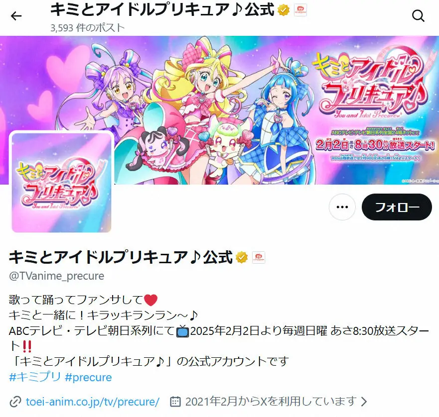 【画像・写真】声優・西村知道さん死去　テレ朝「プリキュア」公式が追悼「作品を支えてくださった」城蓮司役で出演