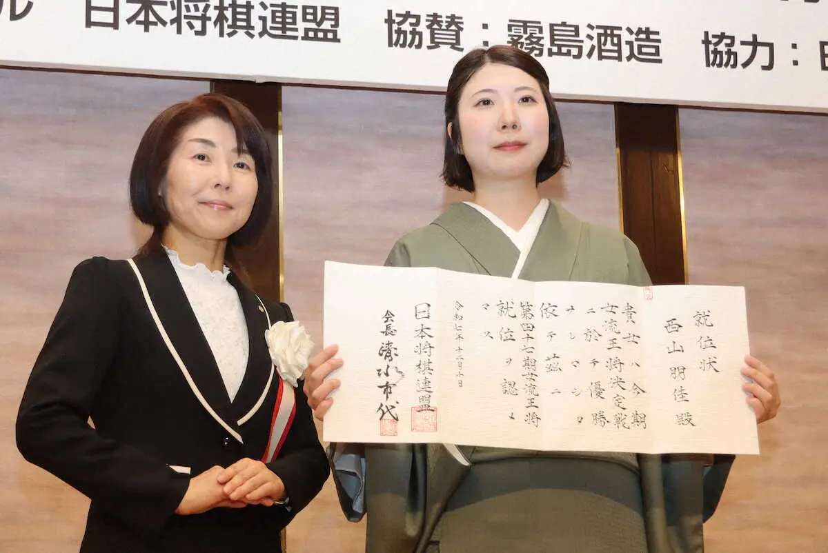 【画像・写真】西山朋佳女流王将「今回の結果を糧にまた精進してまいります」就位式に出席