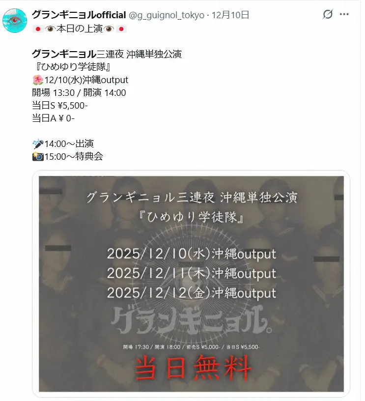 【画像・写真】「ひめゆり学徒隊」写真を加工使用　物議醸したバンドが沖縄公演中止を発表「不謹慎極まりない」と批判