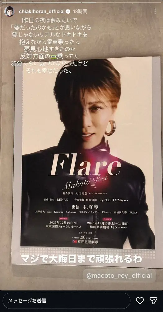 【画像・写真】ホラン千秋「マジで大晦日まで頑張れる」“推し活”満喫しすぎてうっかり「30分ぐらい気づかなかった」