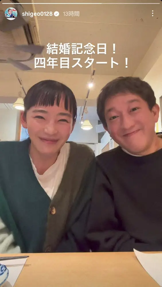 【画像・写真】サバンナ高橋茂雄　16歳下タレント妻との「結婚記念日！」ラブラブ夫婦ショット披露「四年目スタート！」