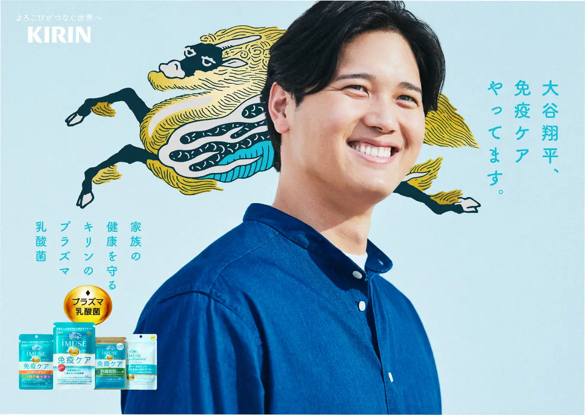 【画像・写真】大谷翔平　キリンアンバサダー就任「免疫ケアの重要性を広げていきたい」スポンサー20社超
