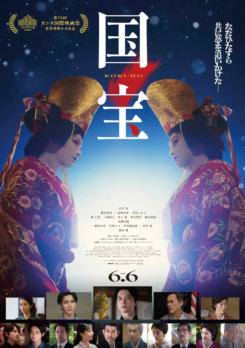 国宝 歌舞伎座 大晦日特別上映会 特典 扇子 異例！映画「国宝」 歌舞伎座で大みそか特別上映会 吉沢亮、横浜流星ら