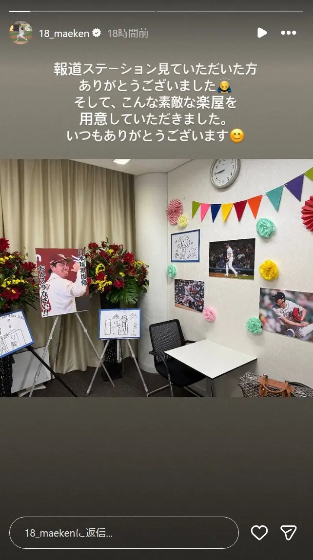 【画像・写真】日本球界復帰のマエケン　出演「報ステ」スタッフの粋な計らいに感激　「楽屋に入ったらびっくり!!」