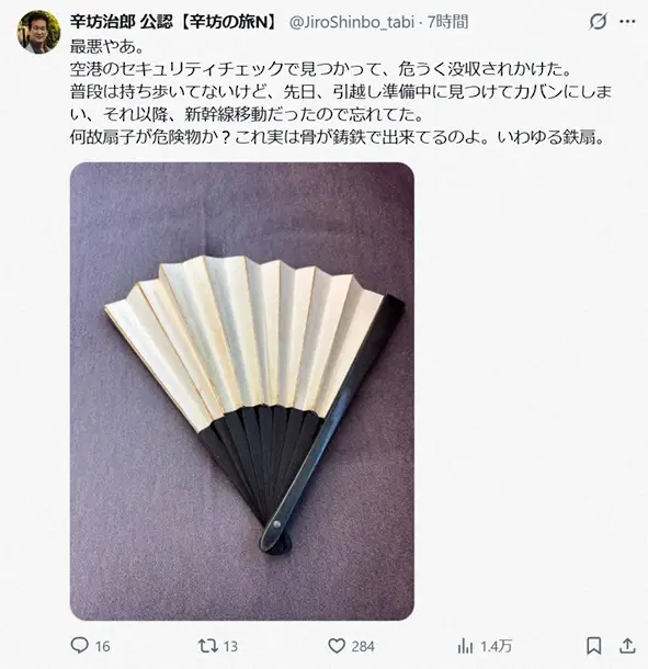 【画像・写真】辛坊治郎氏　空港のセキュリティーチェックであわや没収、そのモノとは「実は骨が鋳鉄で出来てるのよ」