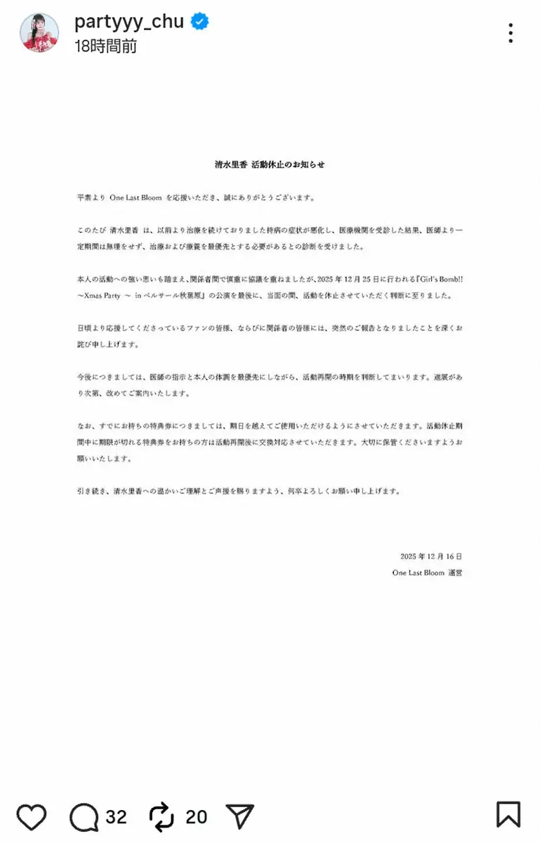 【画像・写真】元NMB48の清水里香　持病悪化で活動休止「また元気な姿で戻ってきます」25日公演を最後に